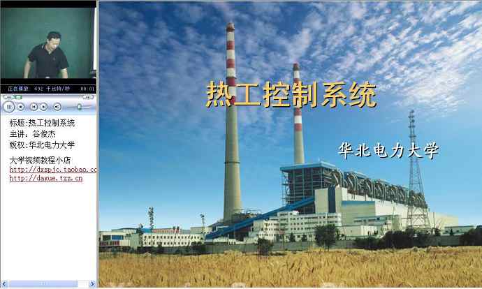 热工控制系统视频教程 50讲 华北电力大学 精品课程